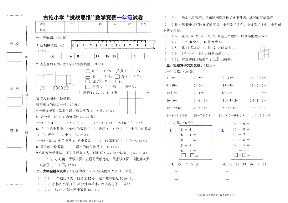 一年级数学竞赛题1_第1页