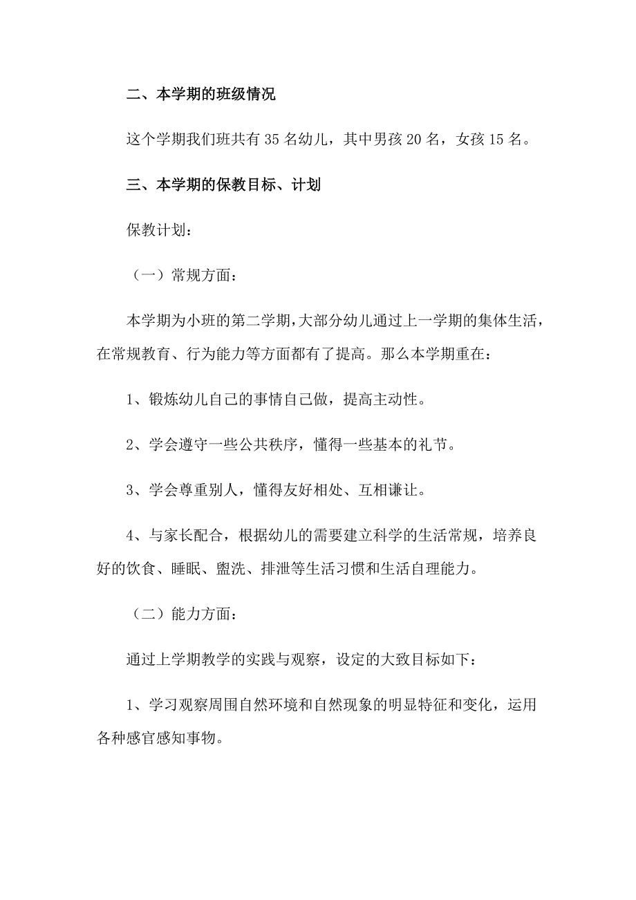 小班第二学期家长会发言稿_第3页