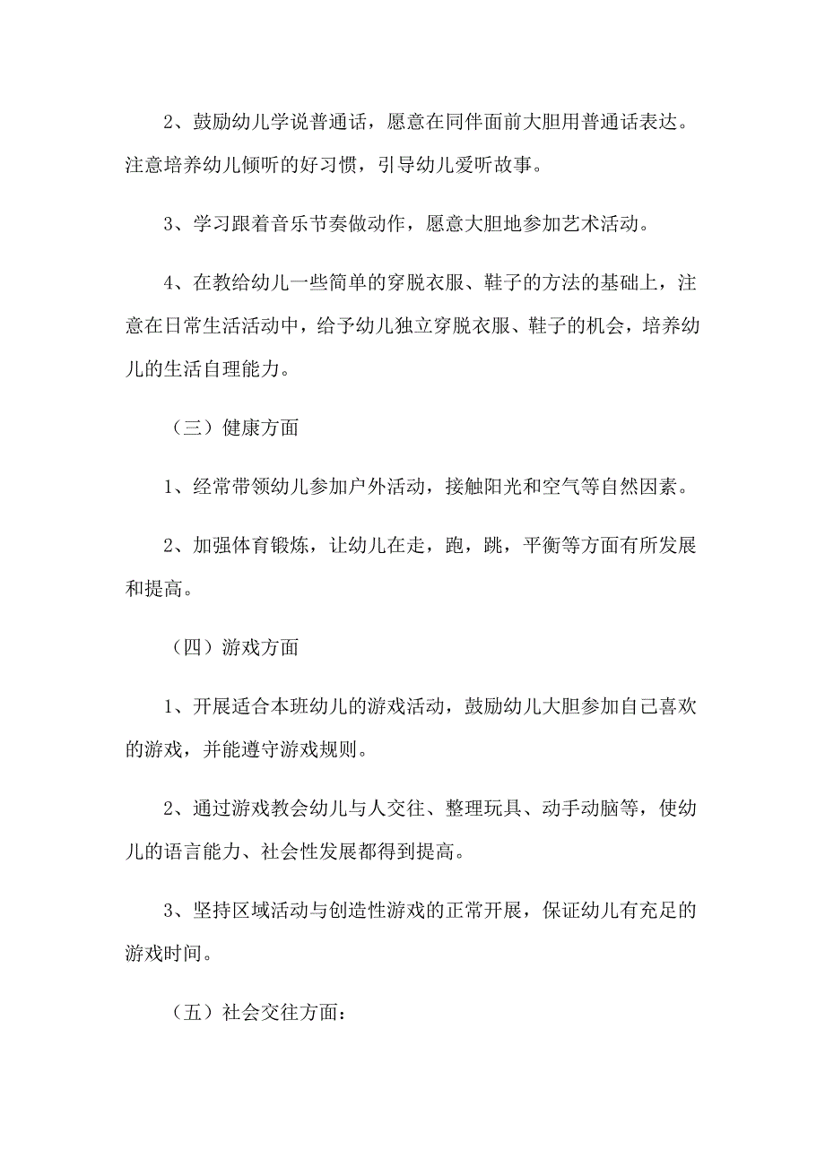 小班第二学期家长会发言稿_第4页