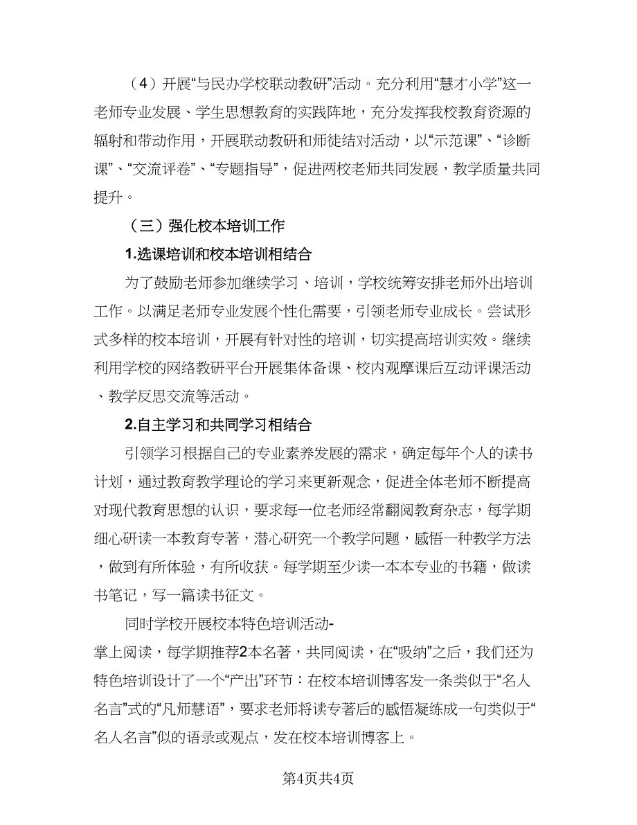 培训机构年度工作计划标准版（二篇）.doc_第4页