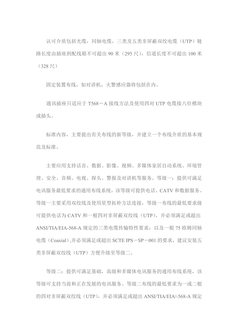 综合布线方案集锦.doc_第3页