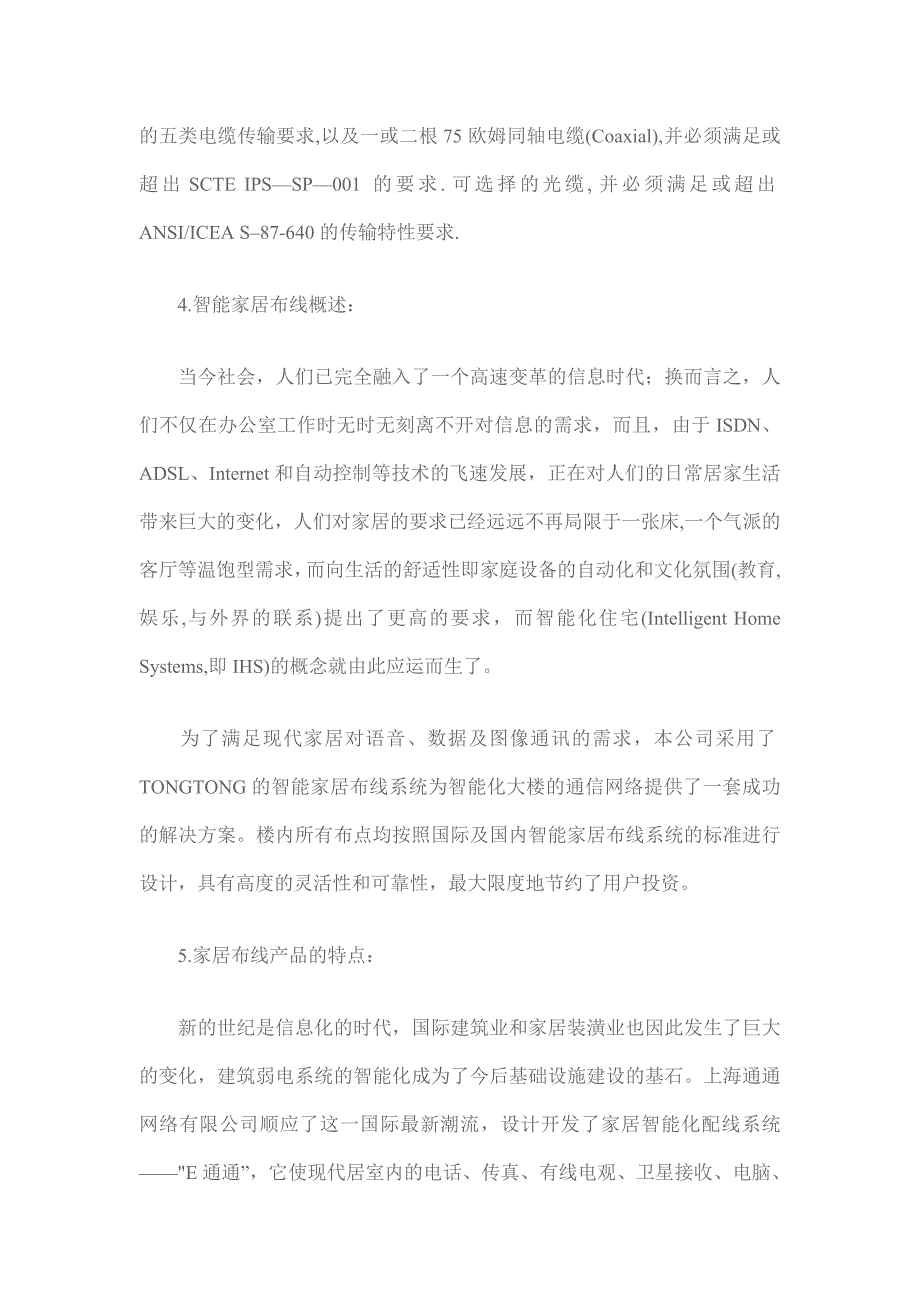 综合布线方案集锦.doc_第4页