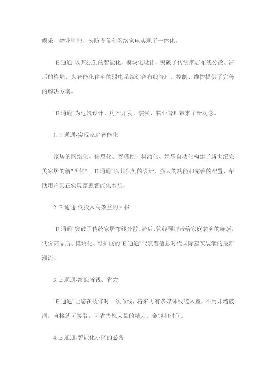 综合布线方案集锦.doc_第5页