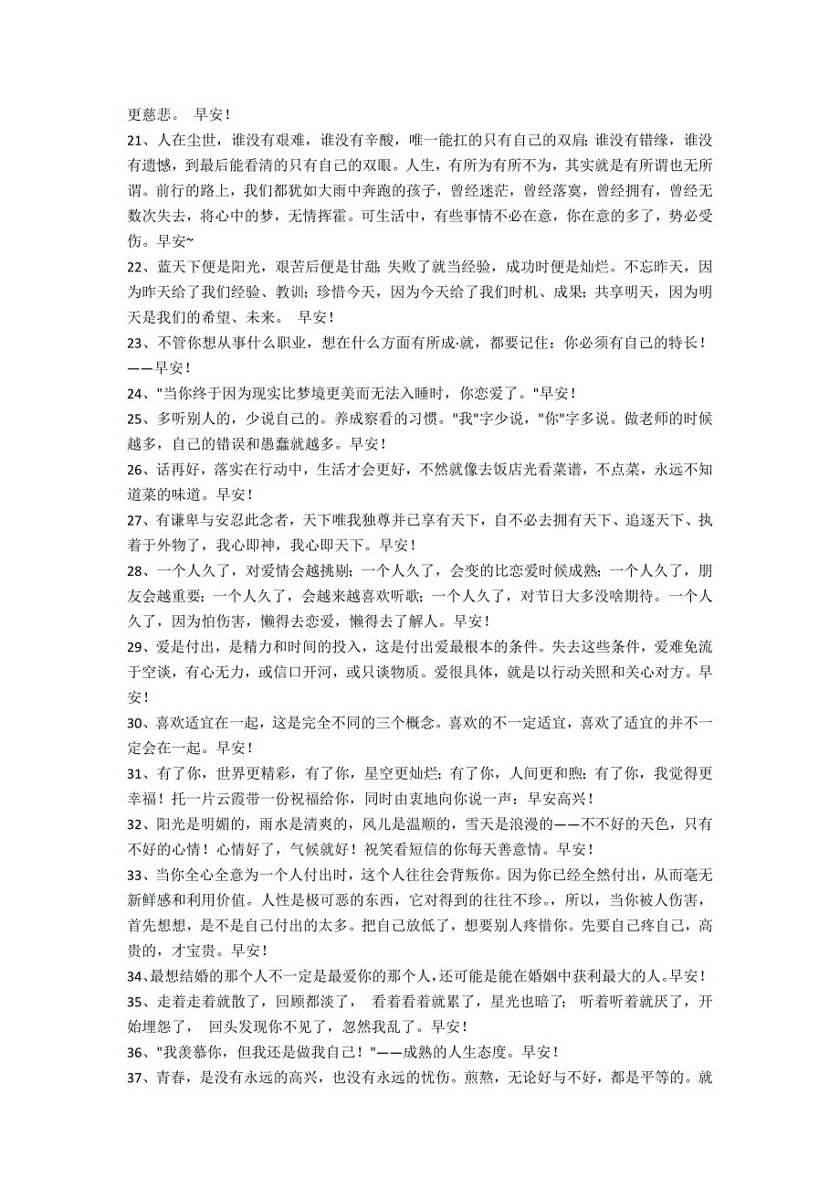 2022年常用适合早上发的早安微信问候语集合70条（微信早安问候语）_第2页