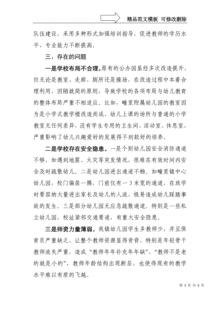 疃里镇学前教育情况调研报告_第3页