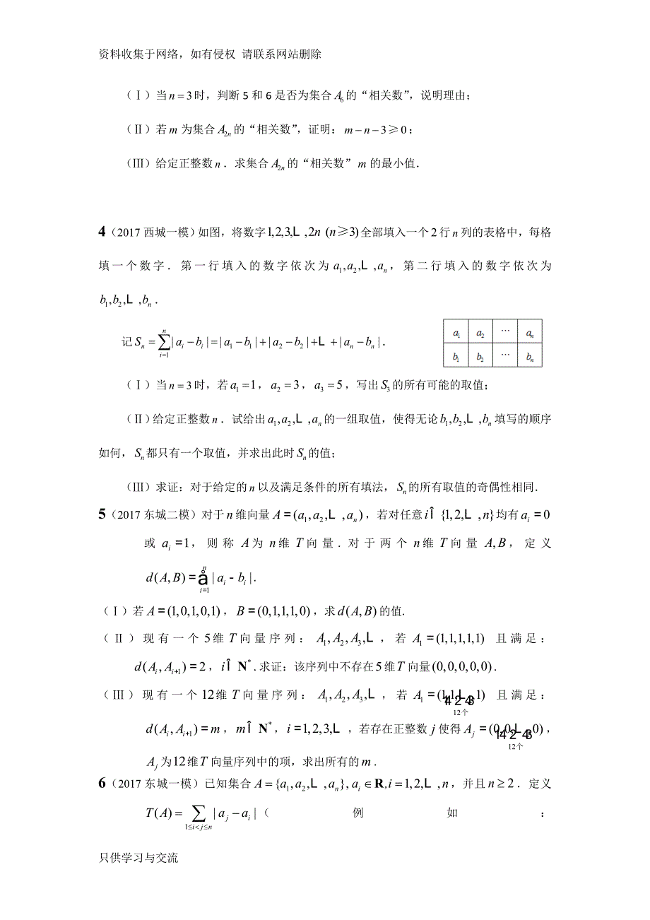 北京各区高考数学模拟题压轴题(含答案)_第2页
