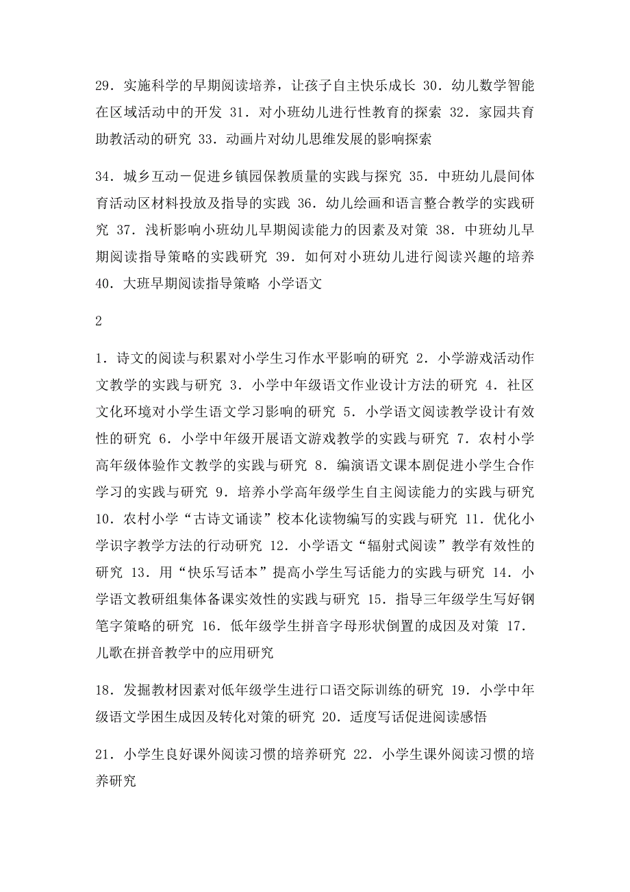 小课题参考题目(2)_第2页