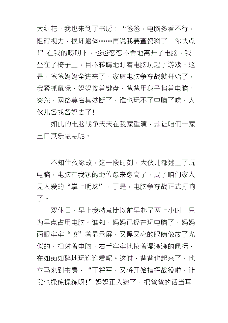 六年级写家庭生活故事的作文电脑争夺战_第2页