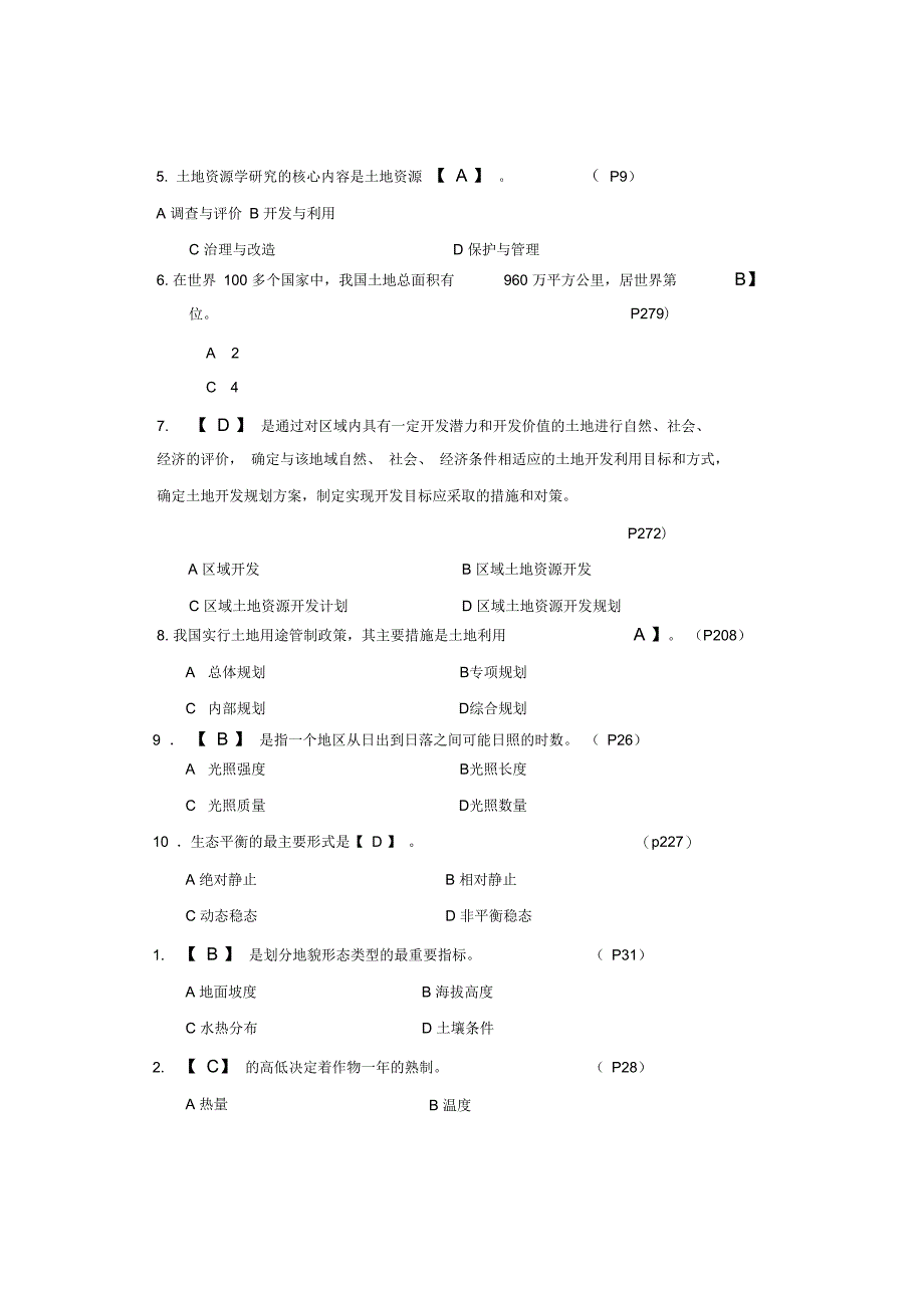 土地资源学复习题_第4页