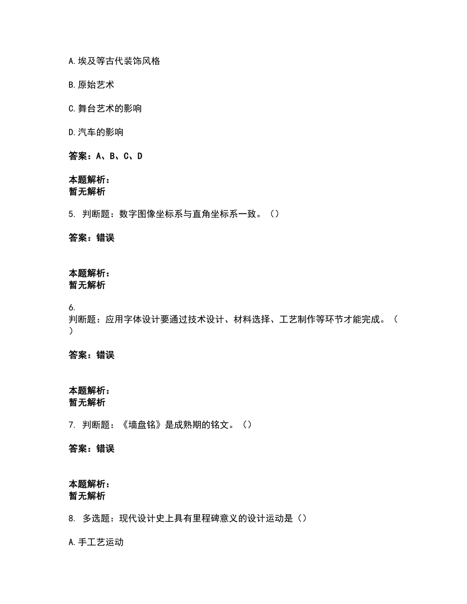 2022军队文职人员招聘-军队文职艺术设计考试全真模拟卷32（附答案带详解）_第2页