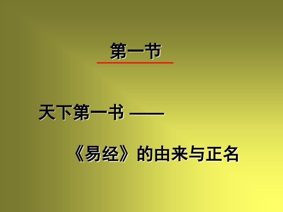 易经演示ppt模板课件_第5页