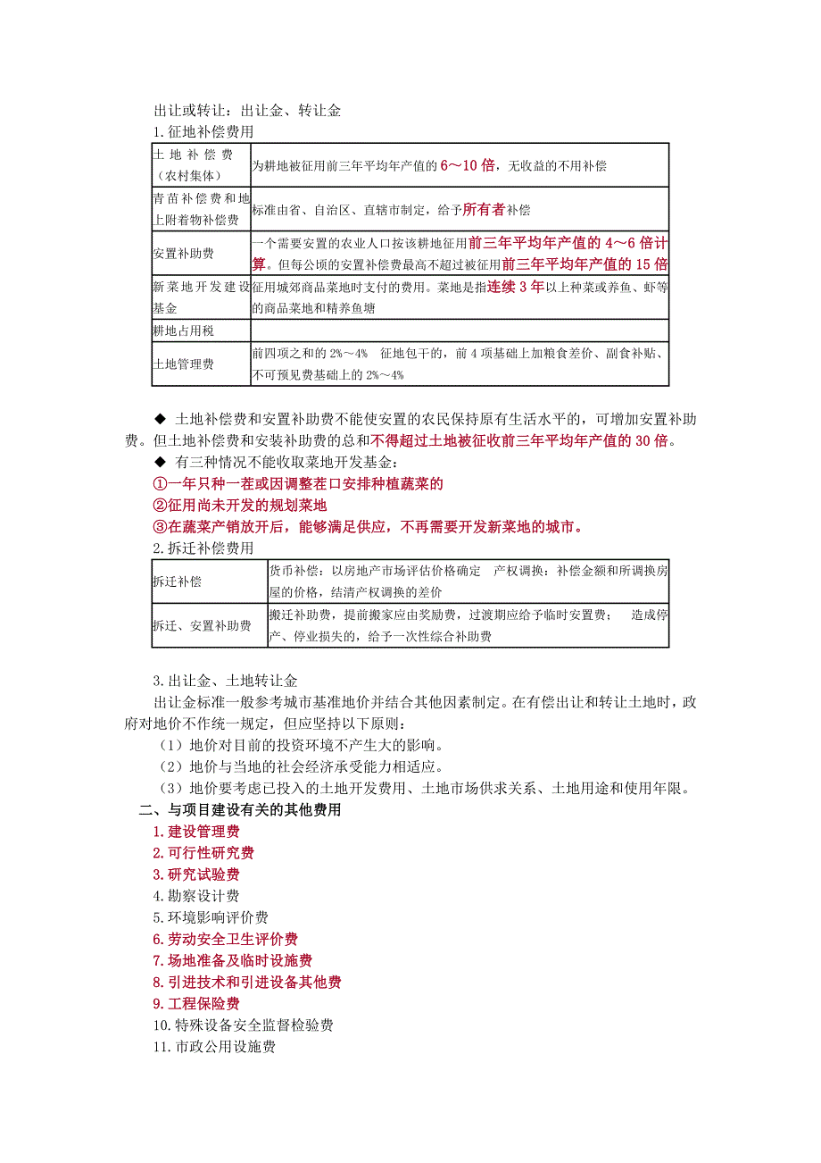 工程计价教学资料讲义_第3页