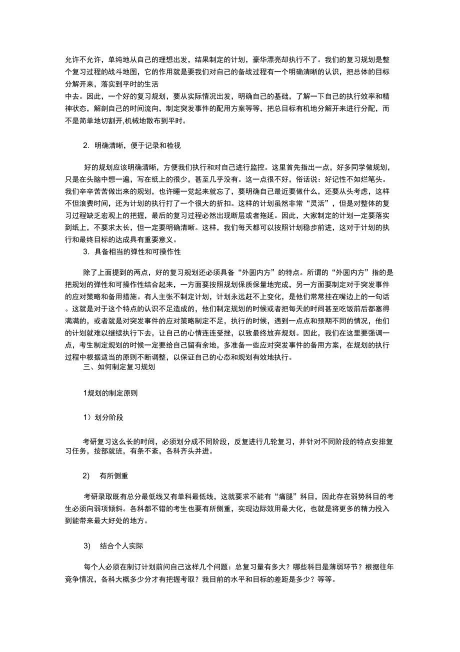 考研复习规划和时间管理技巧_第2页