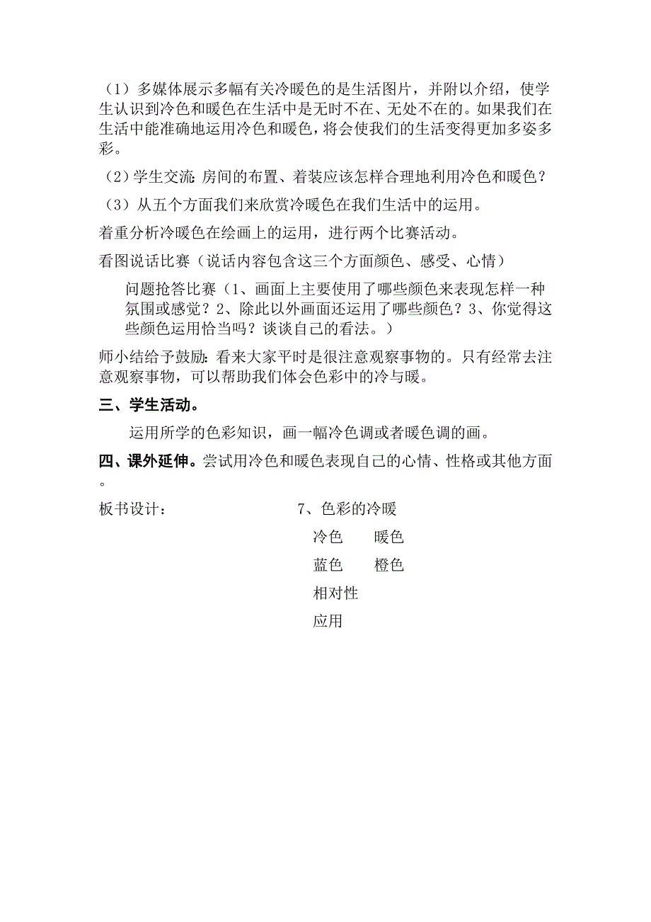 人教版小学美术四年级上册《色彩的冷暖》教案_第3页