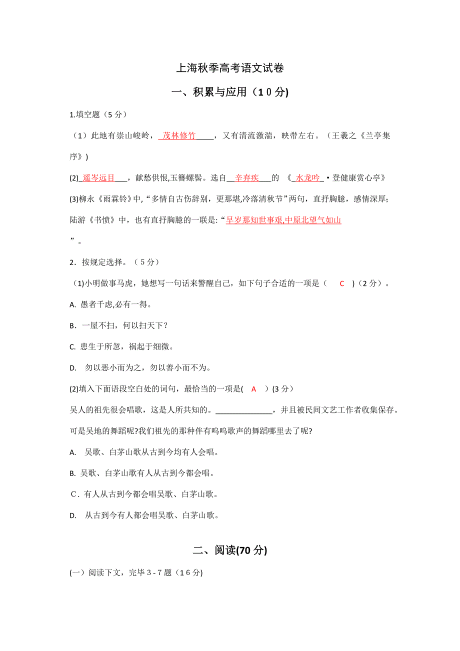 上海高考语文试卷(校对版含答案)_第1页