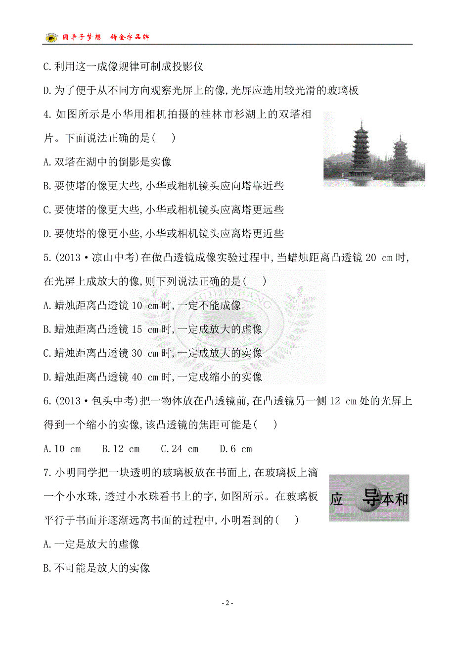 北师大八年级物理下册单元综合检测(一)_第2页