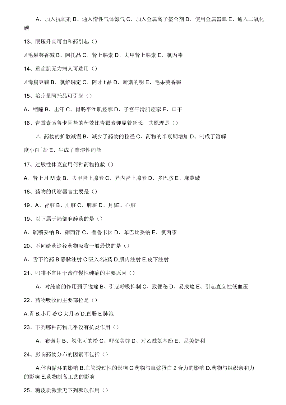 2018年上半年药剂三基考试题(带答案)_第2页