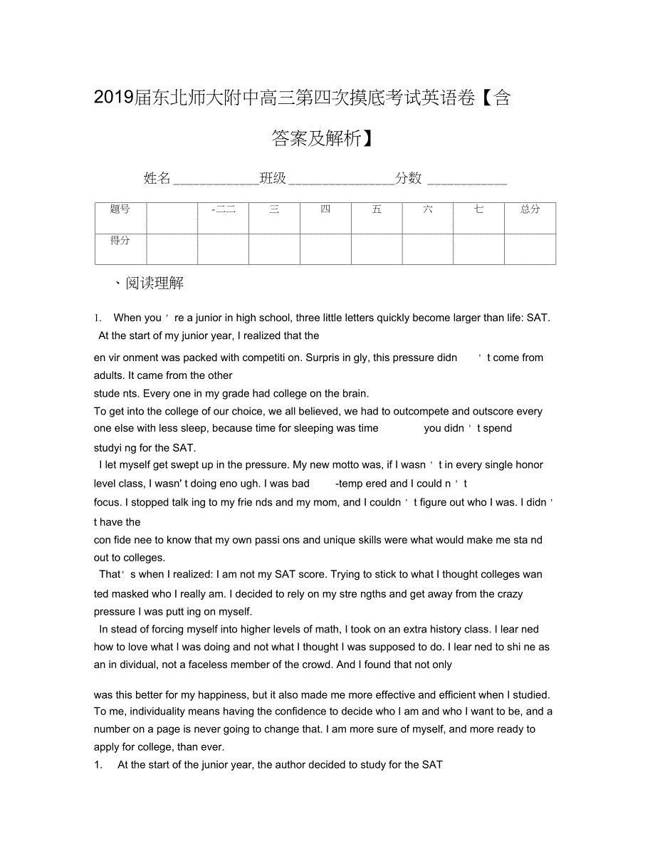 东北师大附中高三第四次摸底考试英语卷含答案及解析_第1页