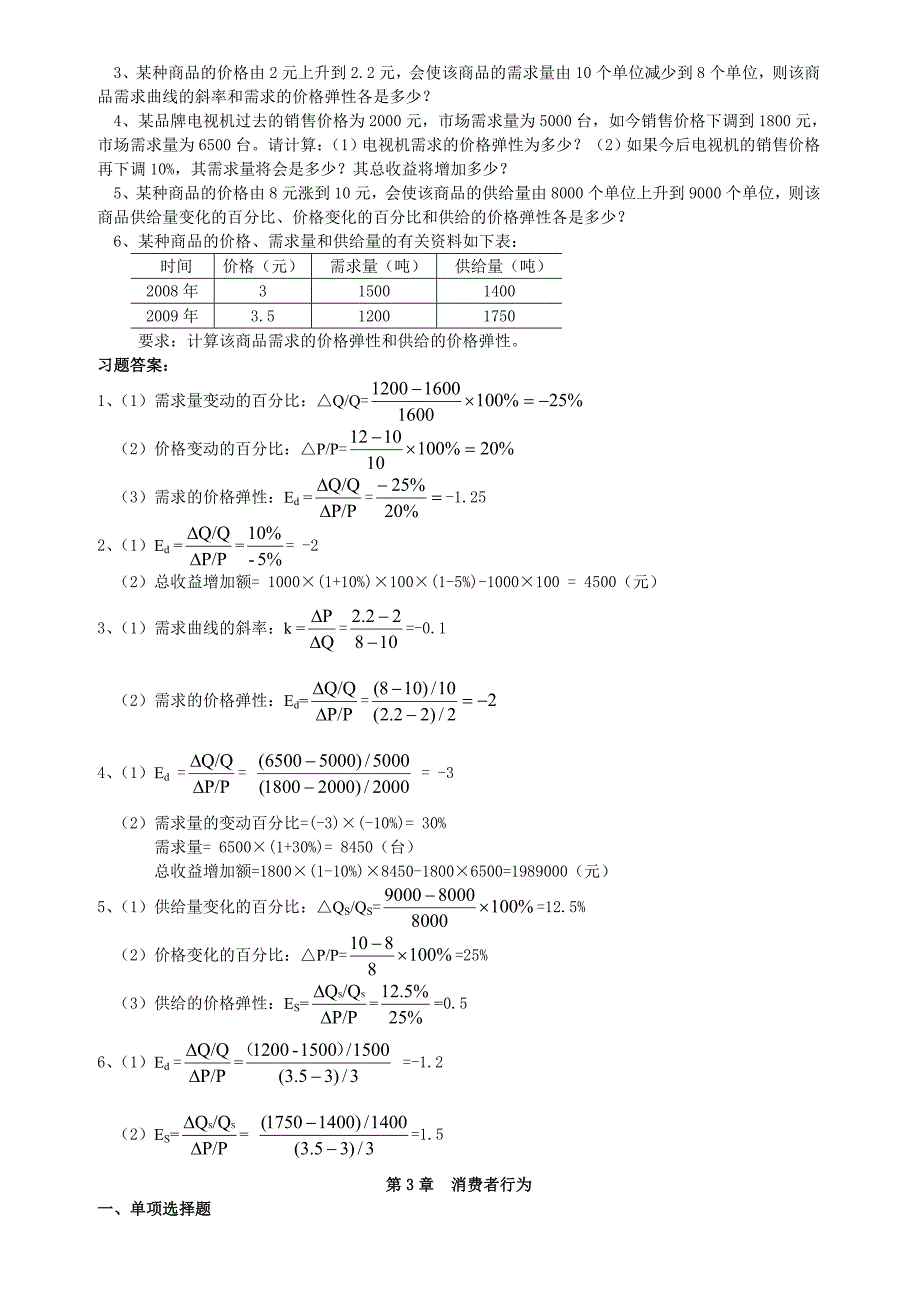 《经济学原理》复习题(14.10)_第4页