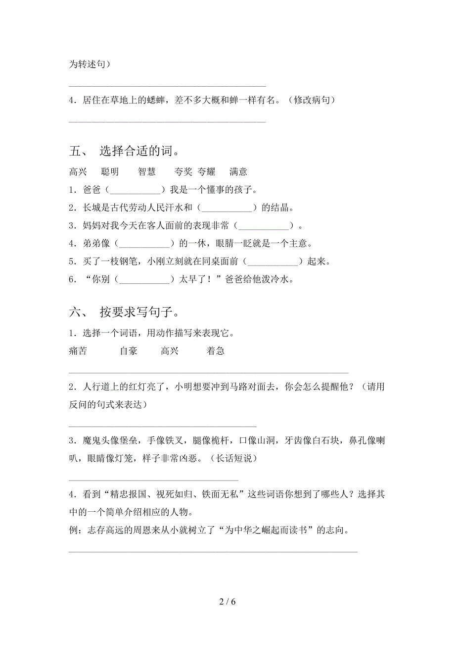 西师大小学四年级语文上学期期中考试（真题）_第2页