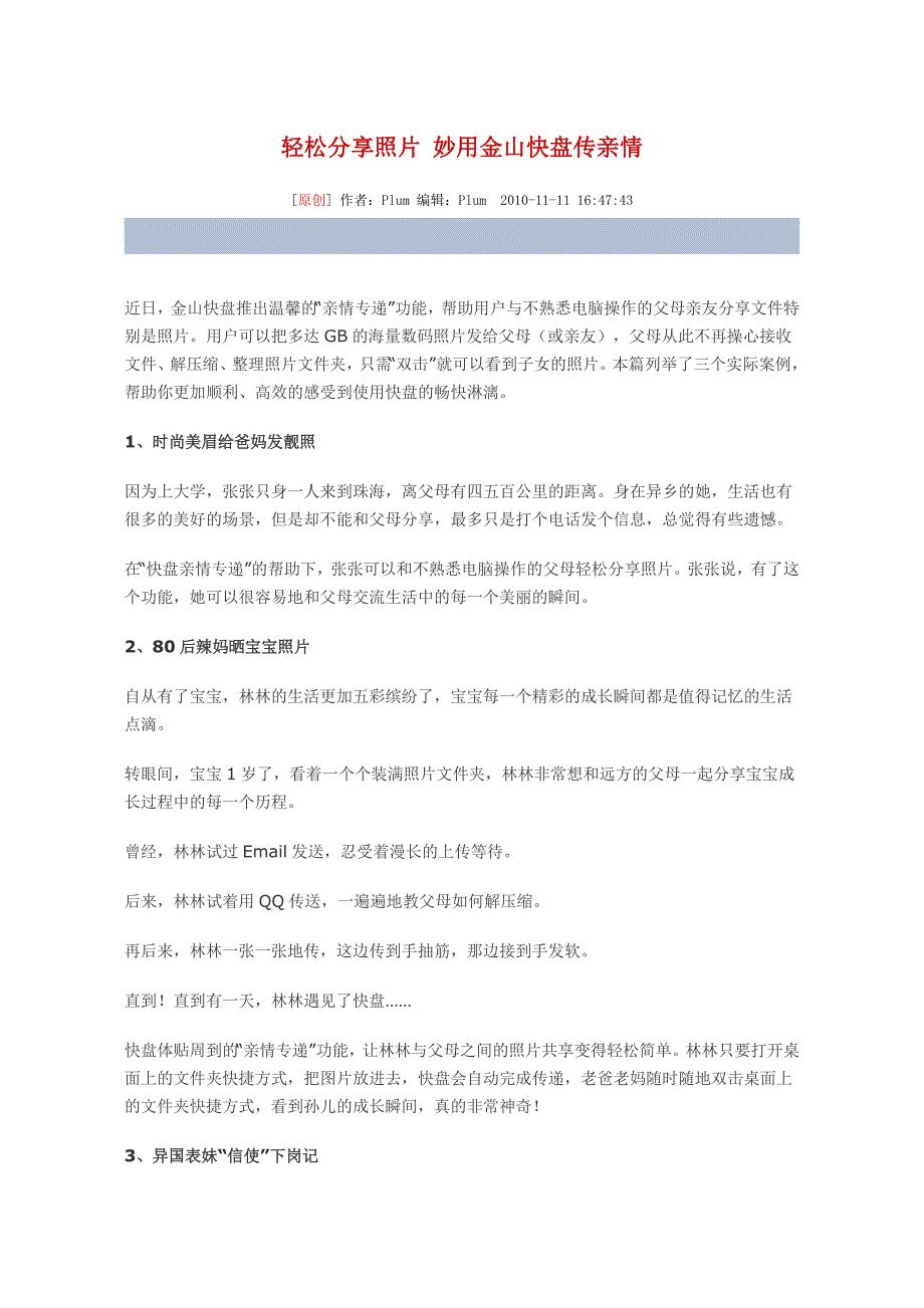 轻松分享照片妙用金山快盘传亲情_第1页