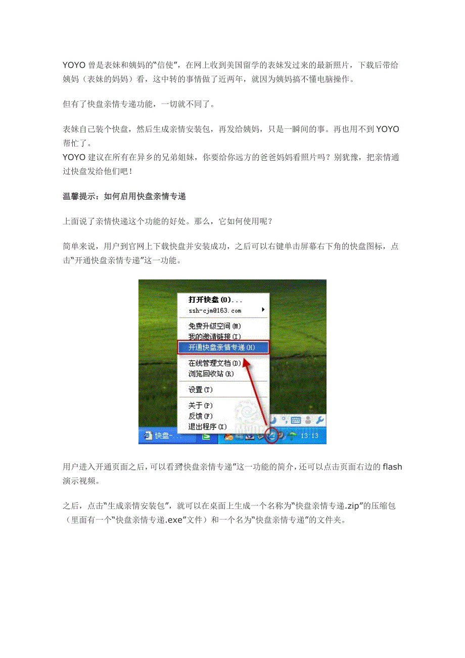 轻松分享照片妙用金山快盘传亲情_第2页