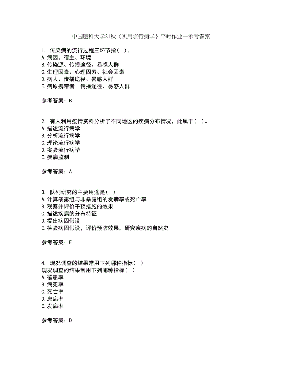 中国医科大学21秋《实用流行病学》平时作业一参考答案84_第1页