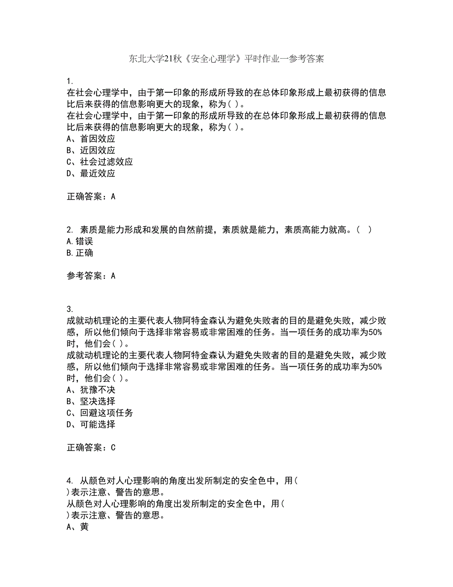 东北大学21秋《安全心理学》平时作业一参考答案81_第1页