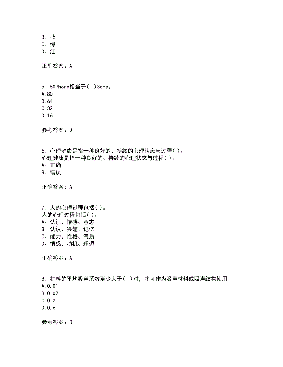 东北大学21秋《安全心理学》平时作业一参考答案81_第2页