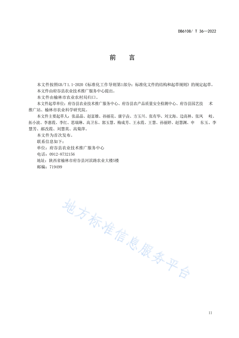 DB 6108_T 36—2022海红果栽培技术规程_第3页