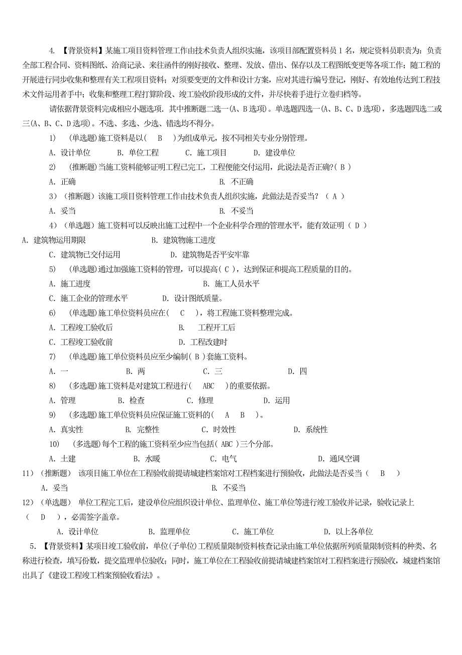 资料员专业技能练习题分析题_第4页