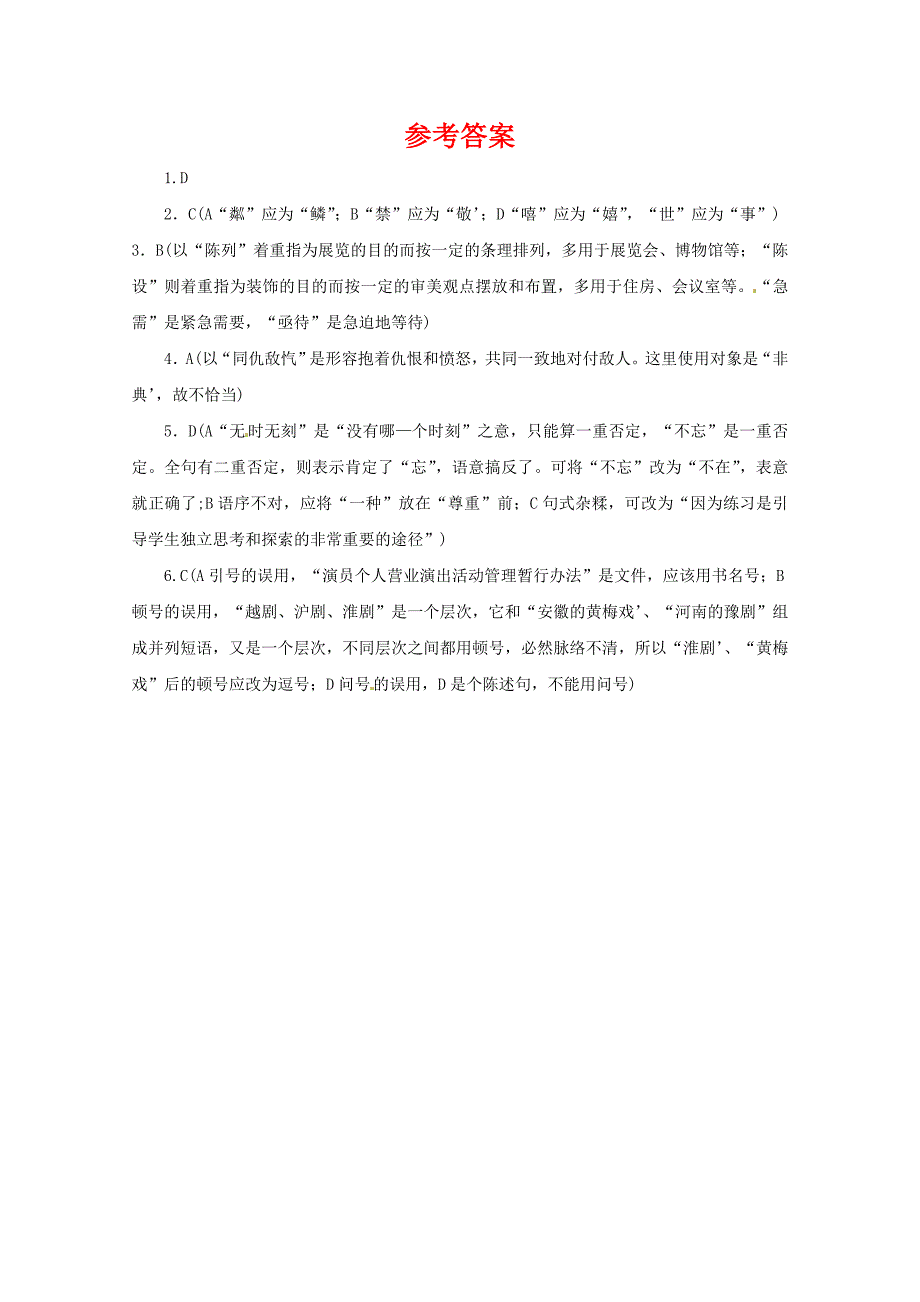 2011届高考语文第一轮复习 课课测试题9_第3页