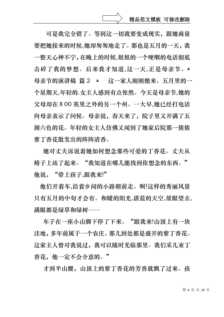 实用的母亲节的演讲稿4篇_第4页