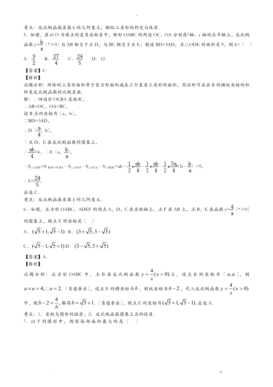 反比例函数综合题._第3页