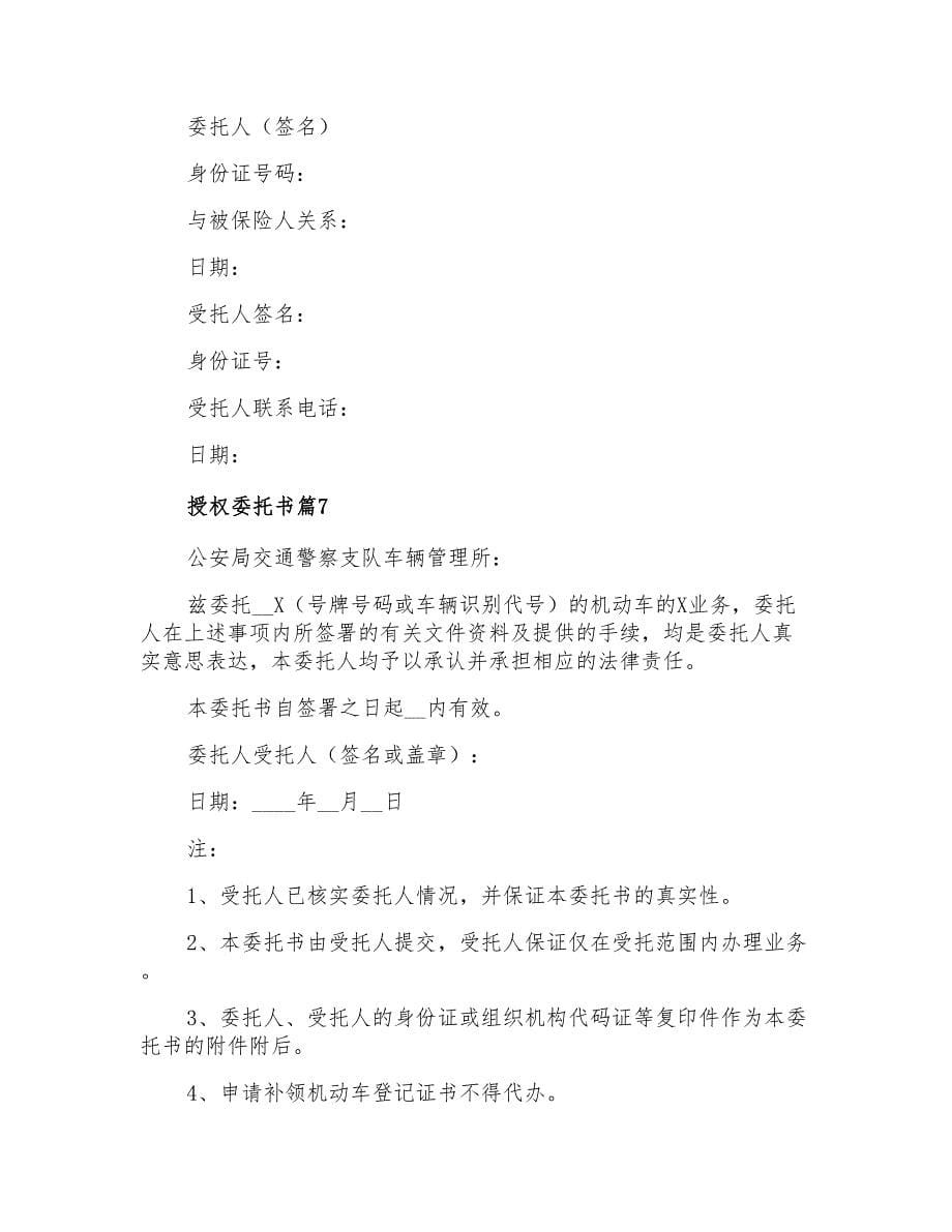 授权委托书7篇_第5页