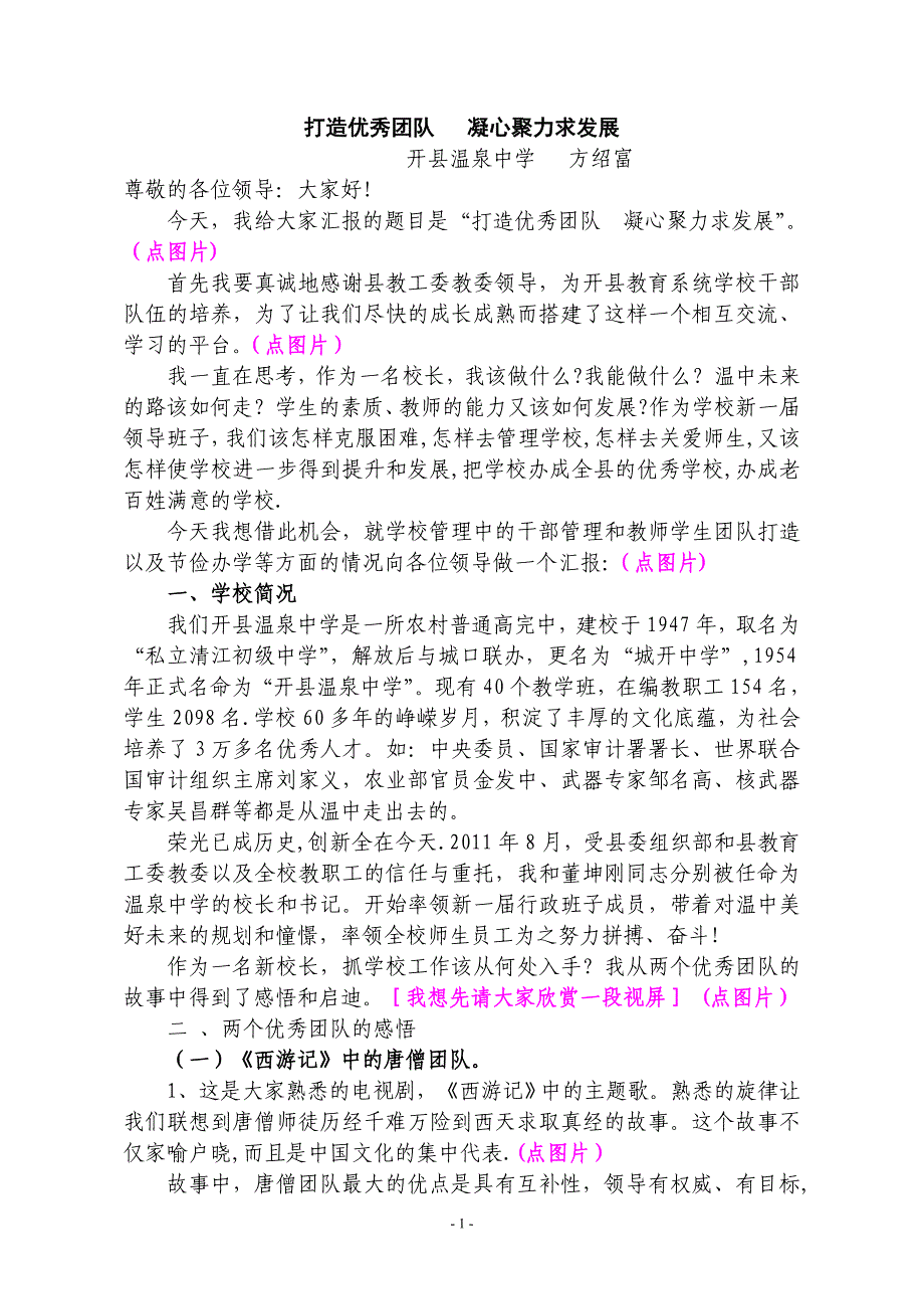 打造优秀团队--凝心聚力求发展2.._第1页