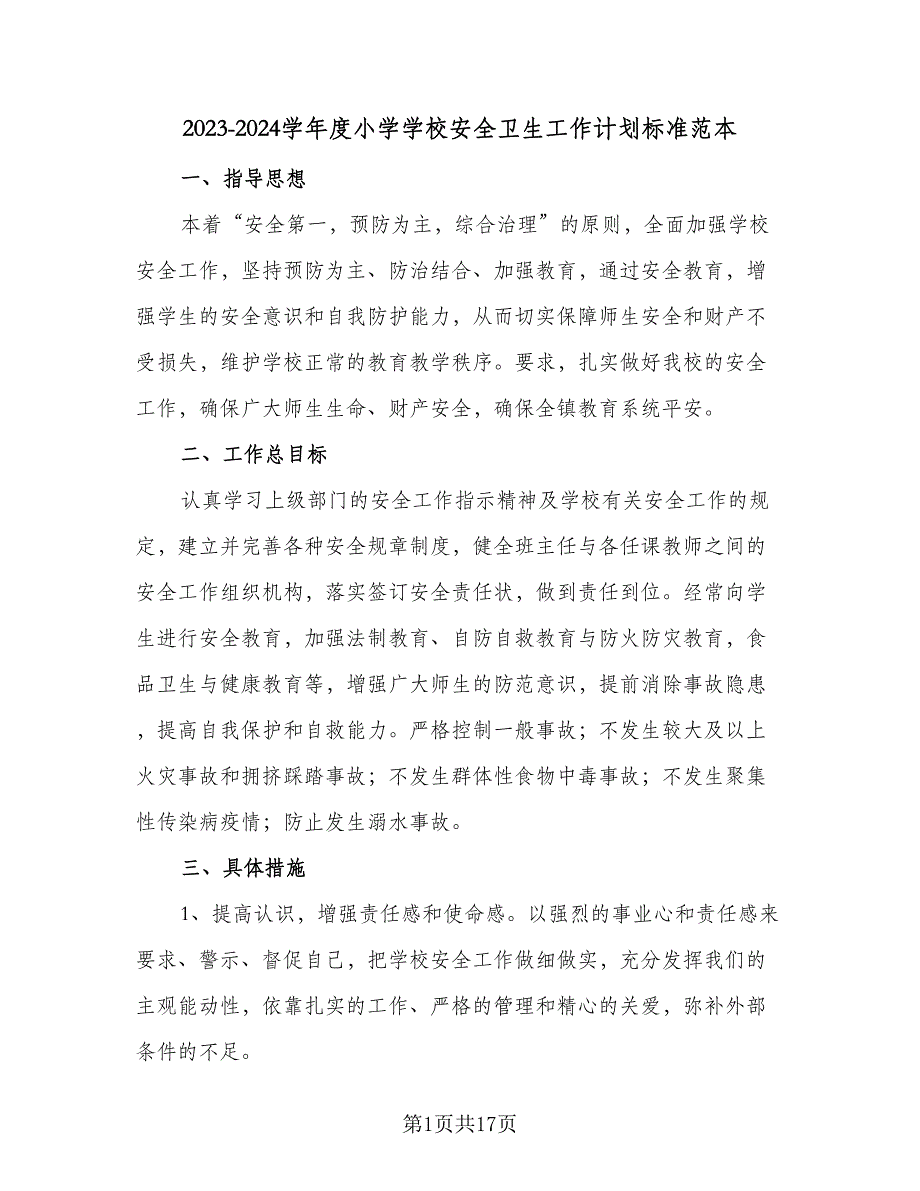 2023-2024学年度小学学校安全卫生工作计划标准范本（四篇）.doc_第1页