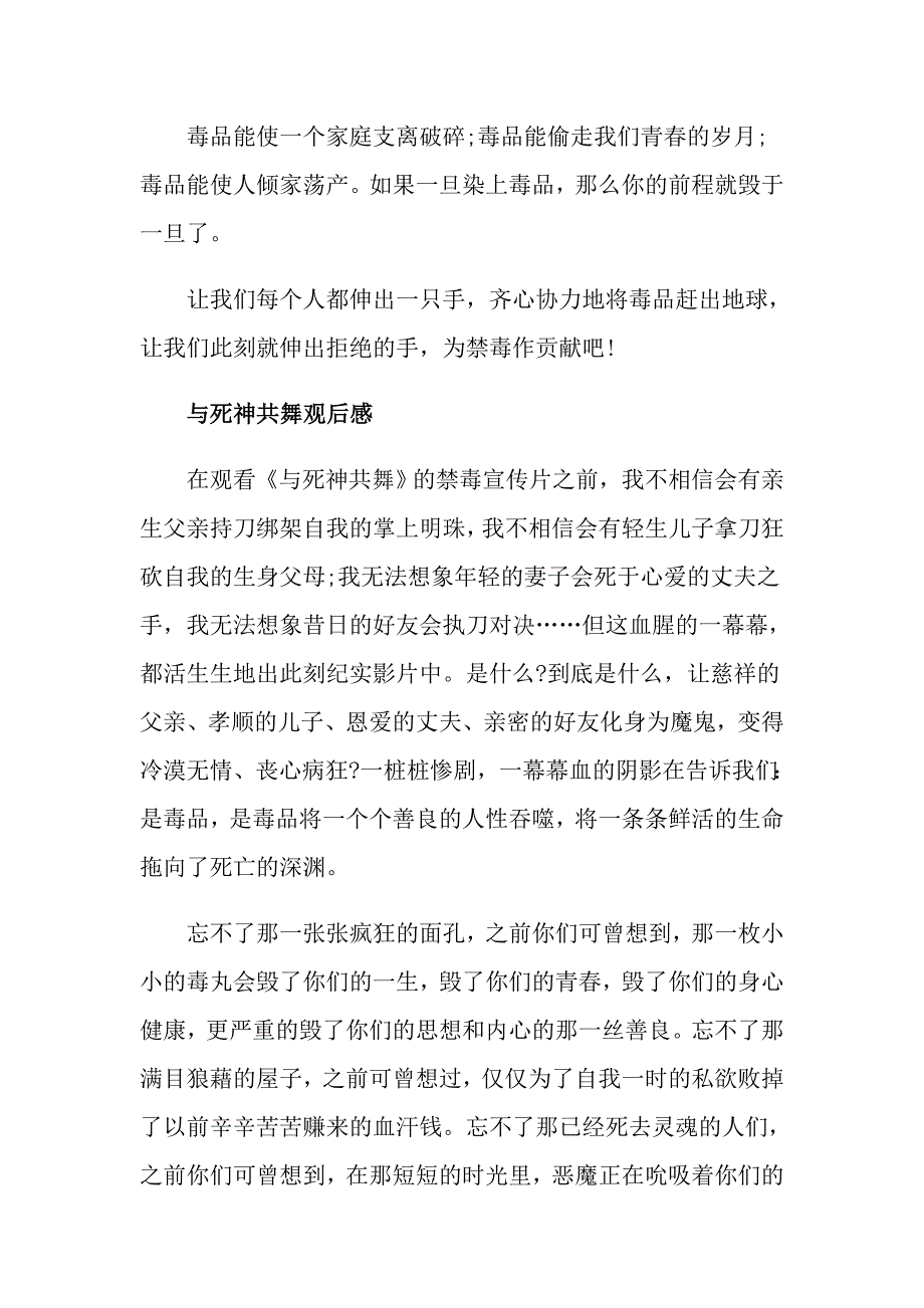 国际禁毒日《与死神共舞》观后感毒品乃是万恶之首_第2页