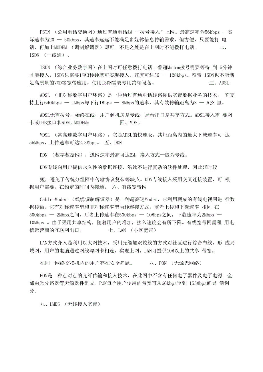 十种主要的广域网接入方式_第3页