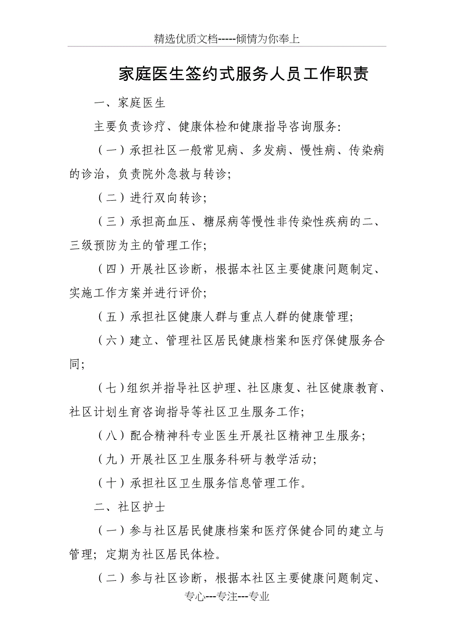 家庭医生签约服务工作制度职责_第3页