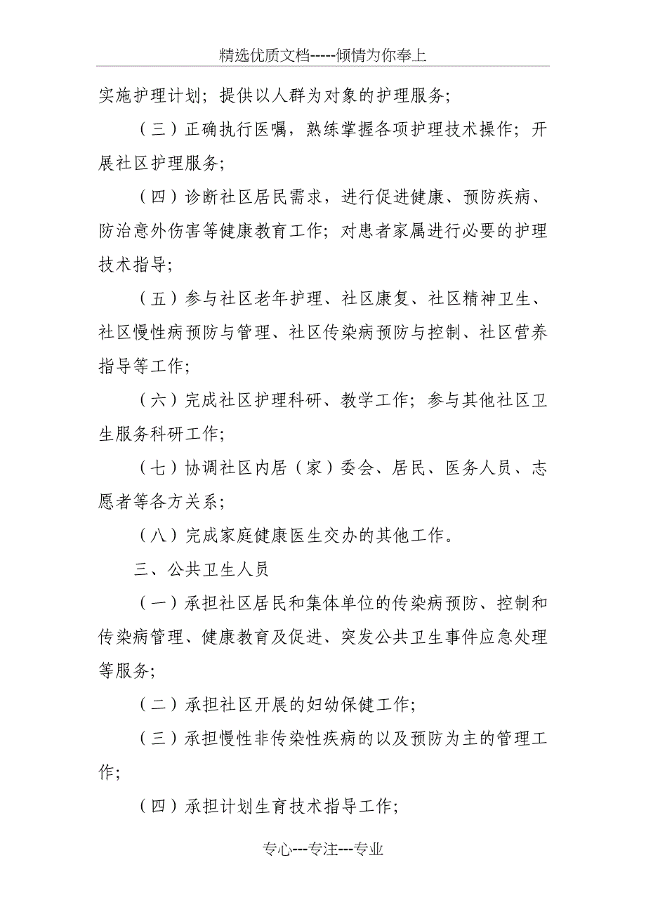 家庭医生签约服务工作制度职责_第4页