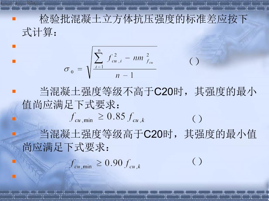 混凝土强度评定新规范PPT课件_第3页