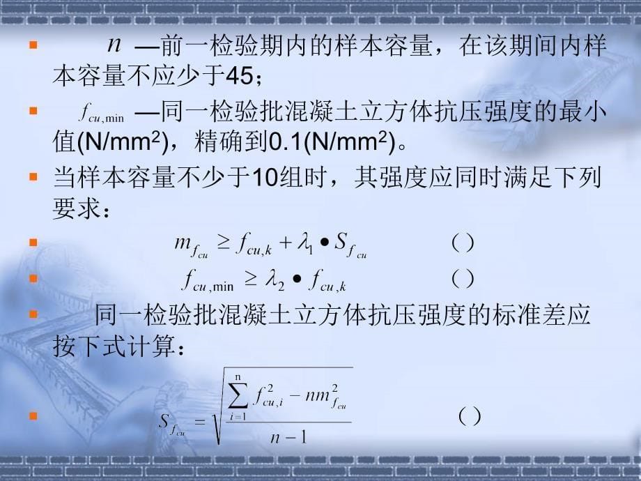 混凝土强度评定新规范PPT课件_第5页