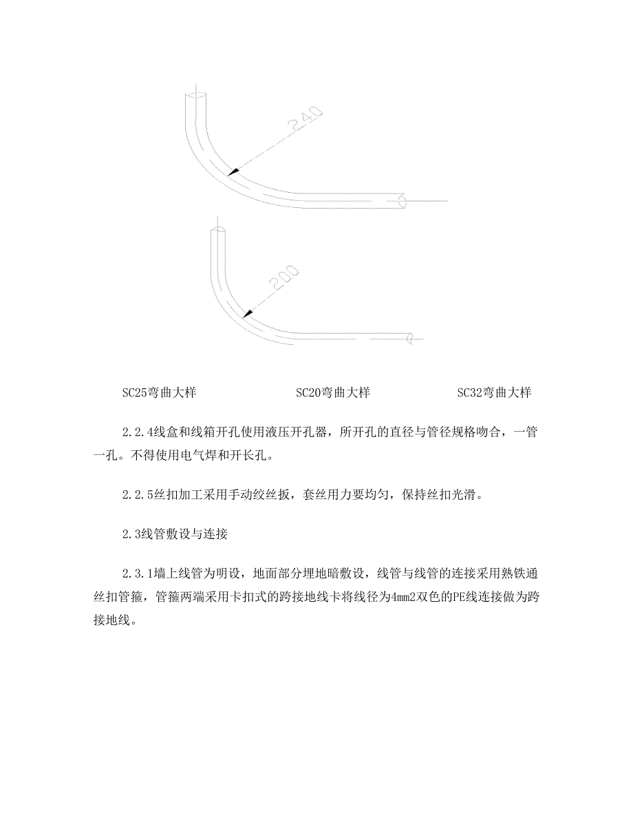 楼宇亮化主要施工方法及技术措施_第4页