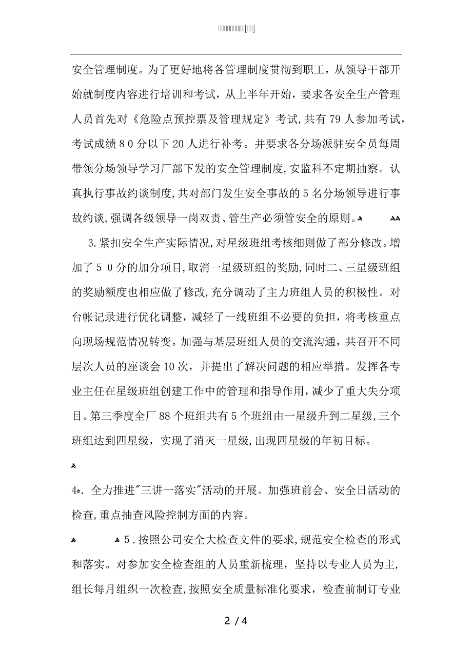 发电厂安全工作总结_第2页