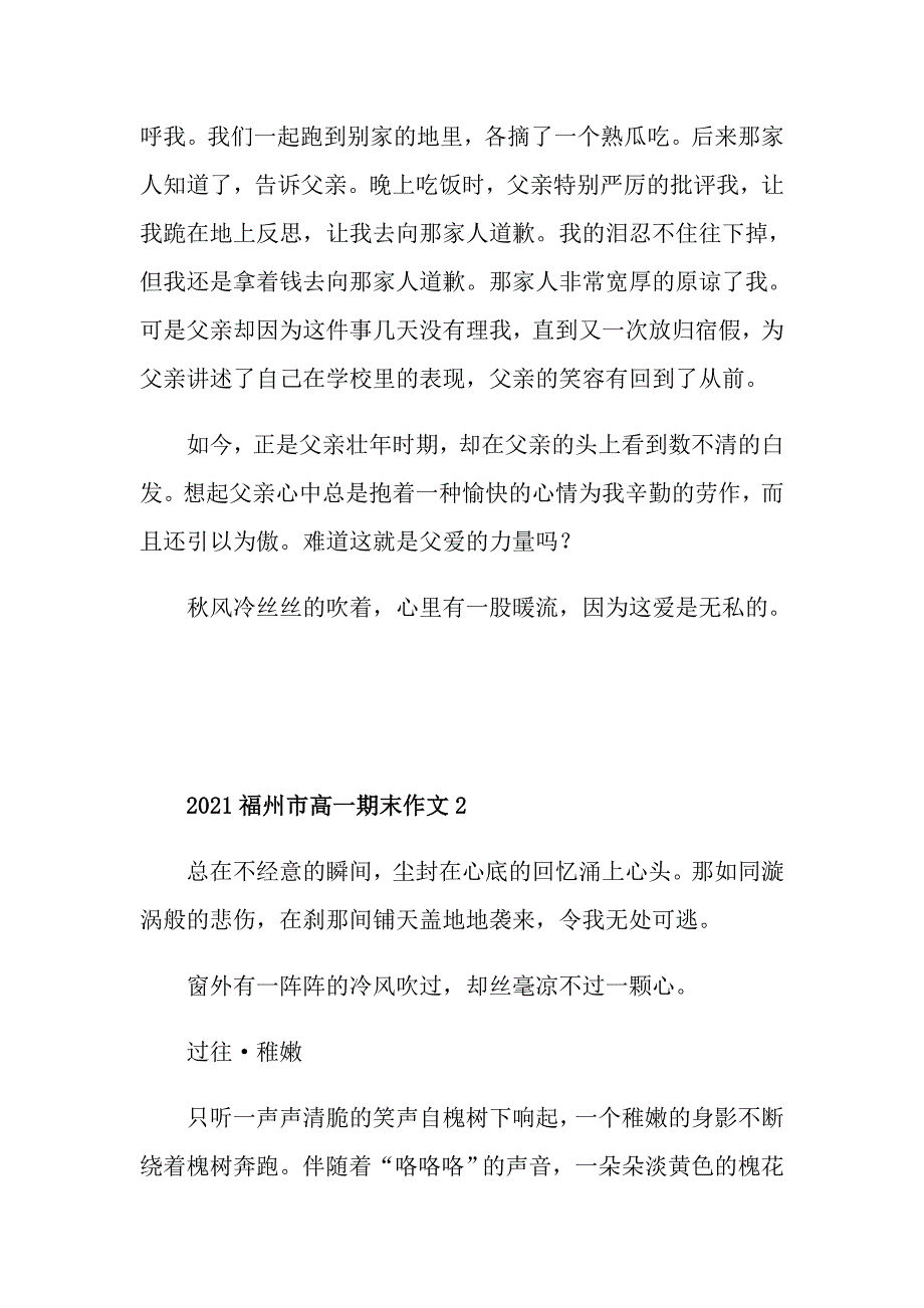 2021福州市高一期末作文_第3页