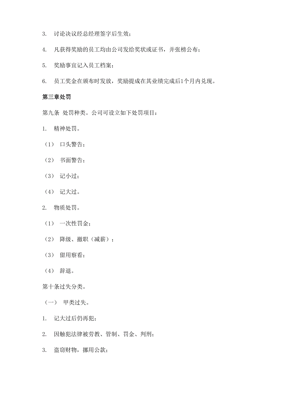 员工奖励与惩罚条例_第4页