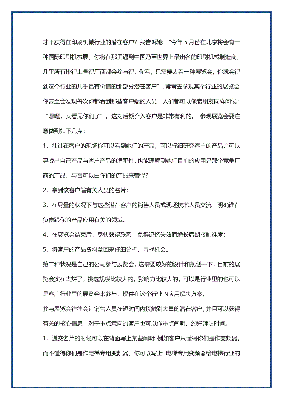 工业品销售如何寻找潜在客户？_第3页