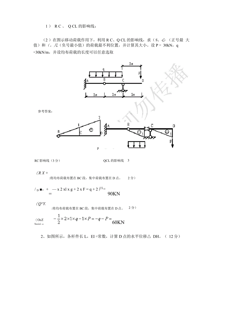 结构力学试卷_第2页