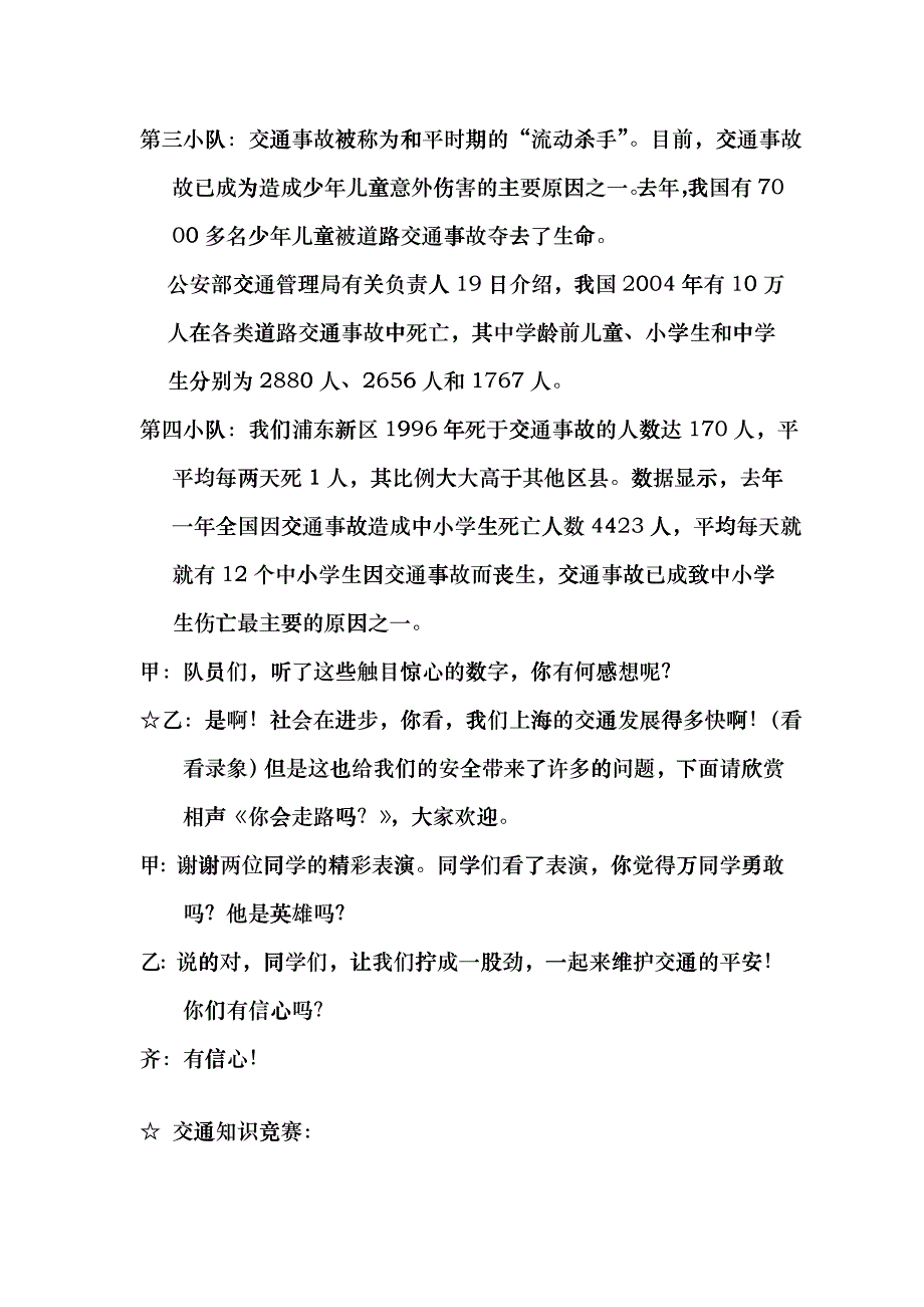 交通安全伴我行法制主题班会教案drgu_第3页